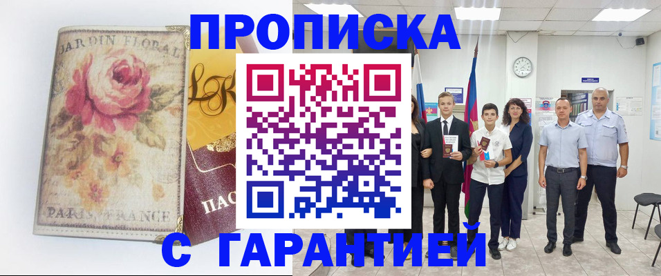 купить прописку в Ряжске