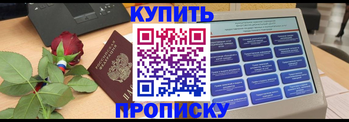 прописка в Ряжске