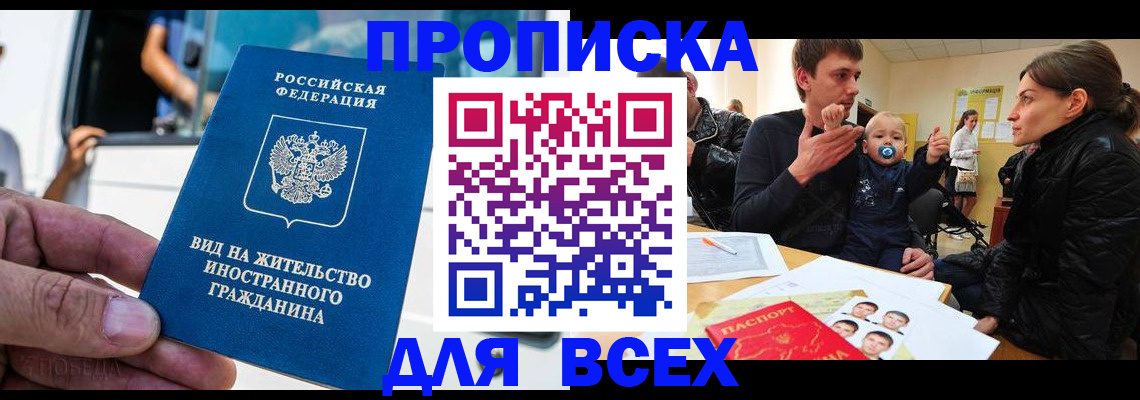 прописка регистрация в Ряжске